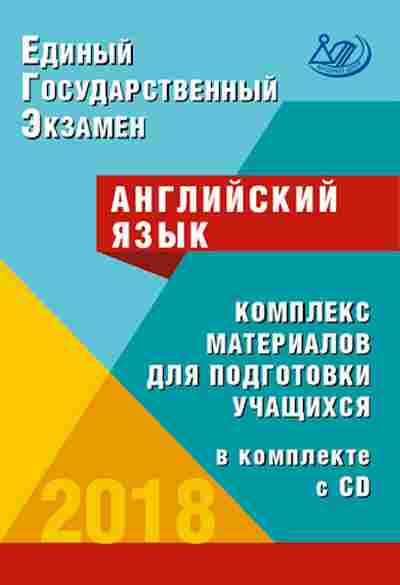 Книга ЕГЭ Англ.яз. Вербицкая М.В., б-333, Баград.рф